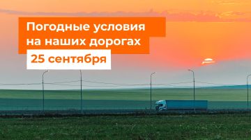 М-1 «Беларусь». – Сегодня осадков не ожидается