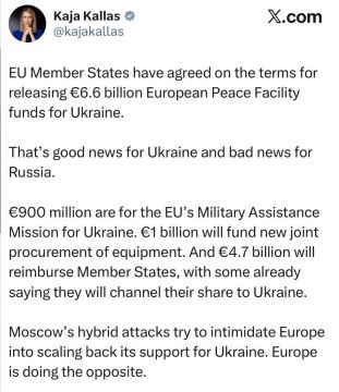 Каллас - объявила о выделении 6,6 млрд евро для Украины: