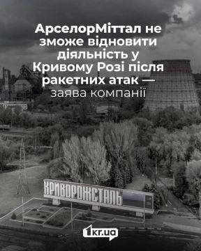 Руководство крупнейшего на Украине металлургического предприятия, комбината ArcelorMittal в Кривом Роге, дало понять, что не возобновит работу завода до завершения военного конфликта