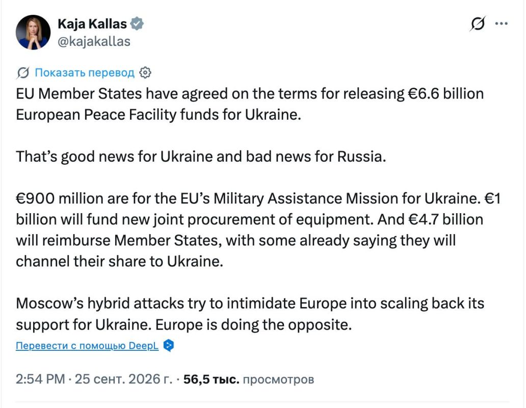 ЕС разблокировал €6,6 млрд из Европейского фонда мира для Украины, но €4,7 млрд оставит себе — Каллас