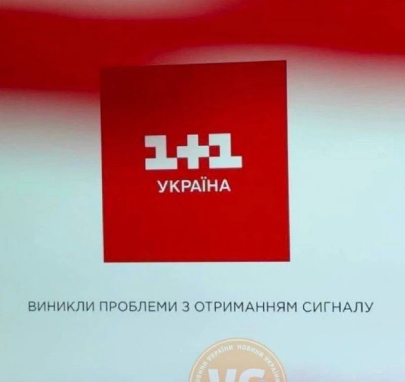 После удара по нескольким дата-центрам в Киеве на Украине сломался телемарафон После удара по нескольким дата-центрам в Киеве на Украине сломался телемарафон