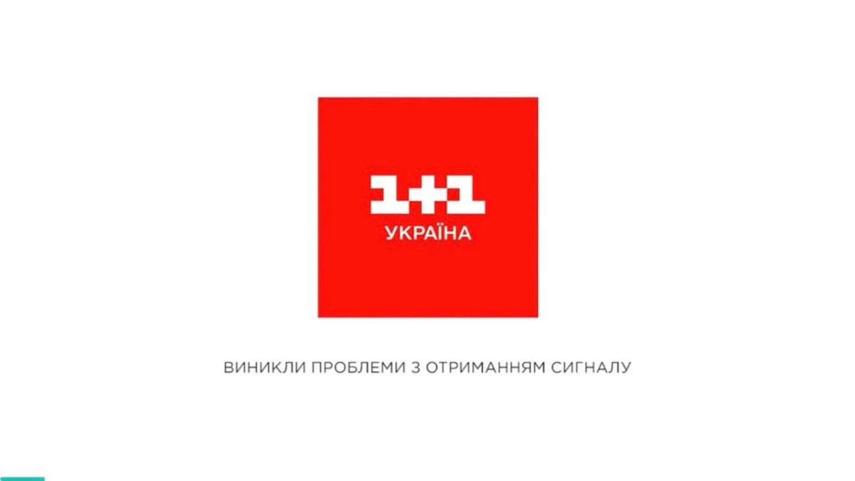 Сигнал украинских телеканалов массово пропадает в Киеве после ударов России Сигнал украинских телеканалов массово пропадает в Киеве после ударов России