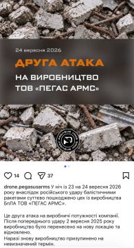 Противник сообщает, что несколько дней назад был нанесён удар по объекту производителя БПЛА для ВСУ "Пегас Армс"