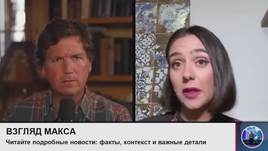 Бывший пресс-секретарь Зеленского Юлия Мендель дала большое интервью американскому журналисту Такеру Карлсону