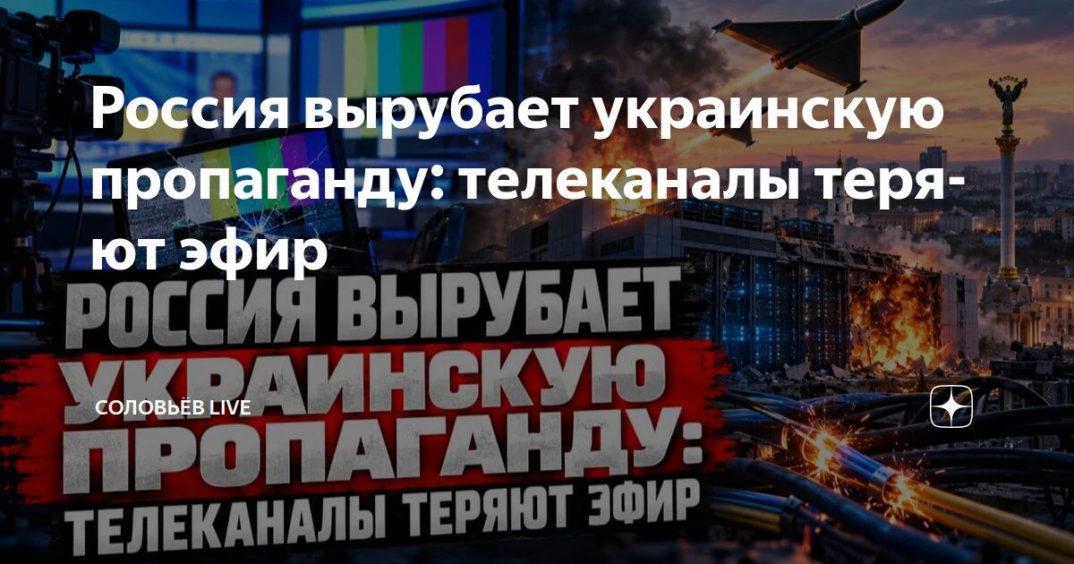 Россия выключила украинскую пропаганду: телеканалы теряют эфир