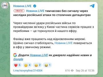 Киев остался без связи: удары ВС РФ по дата-центрам врага отключили интернет и телеэфир в украинской столице