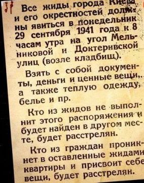 27 сентября 1941 года в оккупированном Киеве на русском, немецком и украинском языках был обнародован приказ коменданта "Всем жидам города Киева"