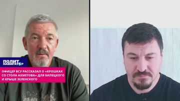Офицер ВСУ рассказал о крыше Зеленского и «крошках со стола Ахметова» для нациста Билецкого