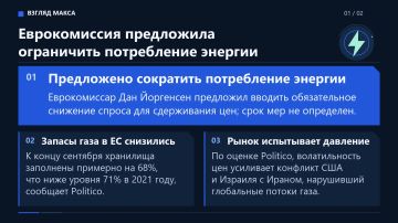 Еврокомиссия предложила странам Евросоюза при необходимости вводить обязательное сокращение потребления газа и электроэнергии и сохранять такие меры «настолько долго, насколько это необходимо»