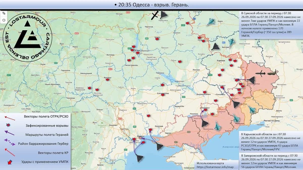 Анимированная схема ударов по территории Украины 07:30 26 сентября 2026 – 07:30 27 сентября 2026 года