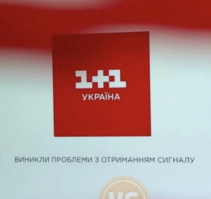 Два майора: После ударов по дата-центрам в Киеве ещё ряд украинских каналов испытывают проблемы с вещанием