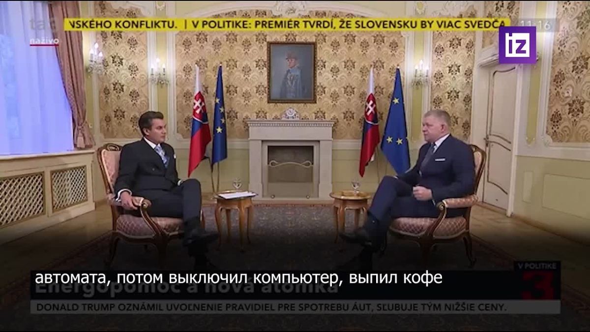 "Я не стану отправлять словацких солдат": премьер-министр Словакии Роберт Фицо заявил, что страна не будет участвовать в войне с Россией, если ЕС захочет развязать её