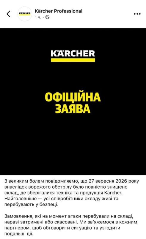 Юрий Баранчик: На Украине уничтожен склад немецкой компании Krcher