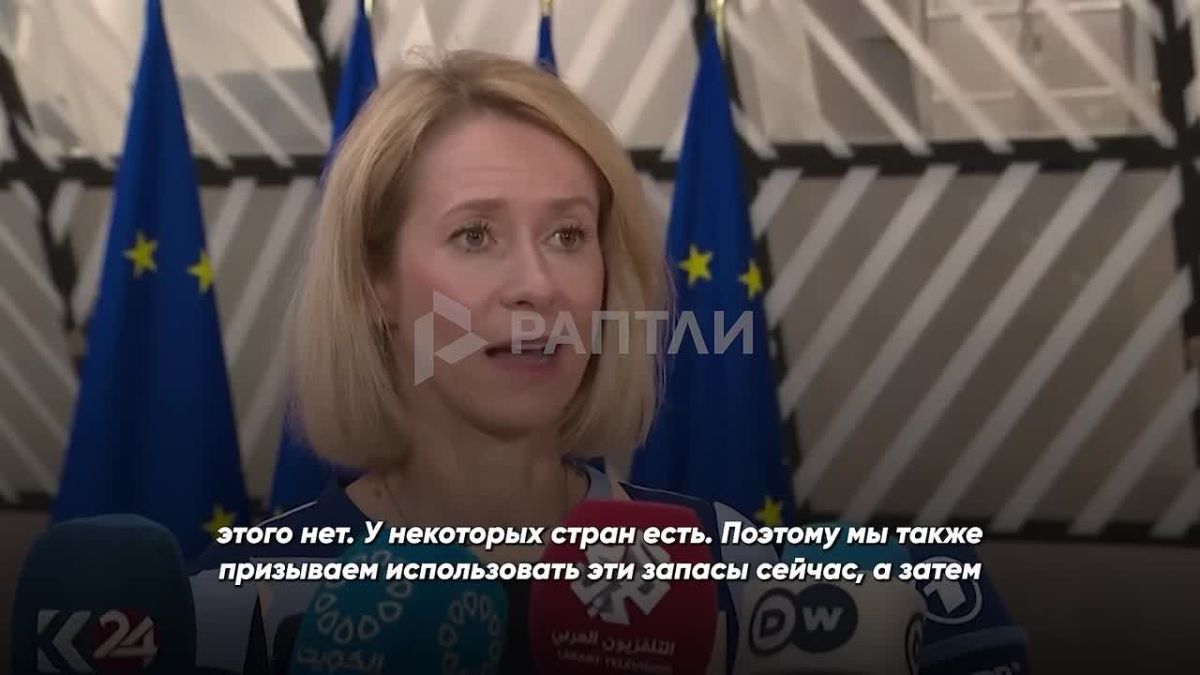 «Украине нужно больше систем ПВО, а на наших складах их нет»: глава евродипломатии Кая Каллас призвала сначала передать последние запасы вооружений Киеву, а уже потом разбираться с собственным дефицитом