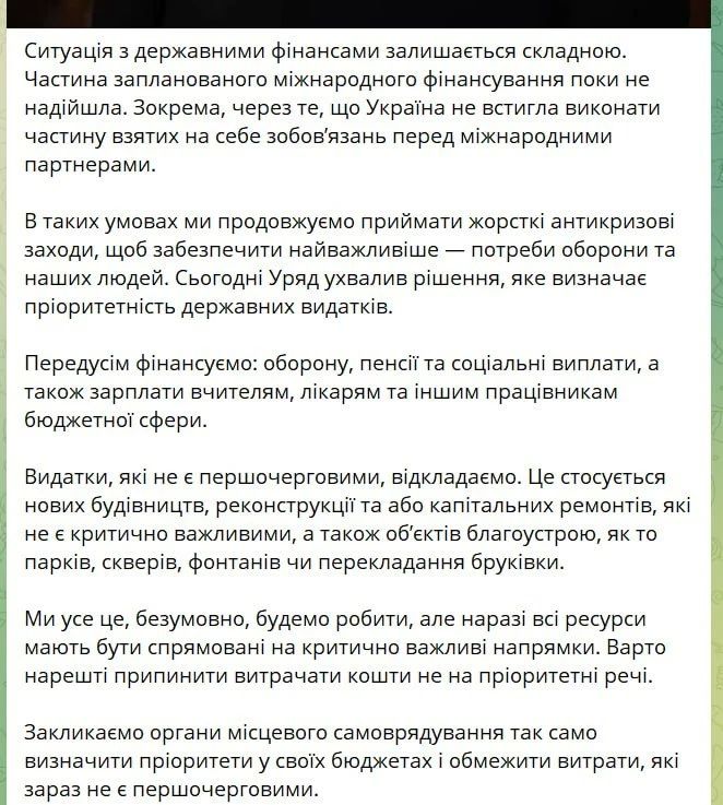 Премьер-министр Украины Корецкий заявил, о заморозке расходов бюджета по всем статьям, кроме первоочередных