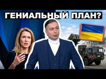 Кая Каллас требует всё ПВО для Украины! Что скрывает требование Каллас?