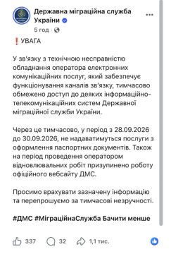 Пошли результаты российских ударов по дата-центрам и серверным: с 28 по 30 сентября на Украине не будут оформлять паспорта — произошел сбой в работе оборудования оператора связи