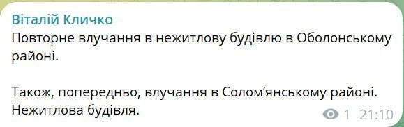 Кличко заявил о новых прилетах в Киеве «по нежилым помещениям»
