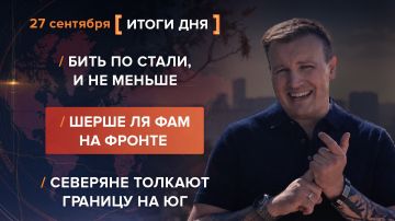 ����� 27 ��������. ����������� �� ������������ ������� @rybar ������� �������� ���������� ��� @SolovievLive