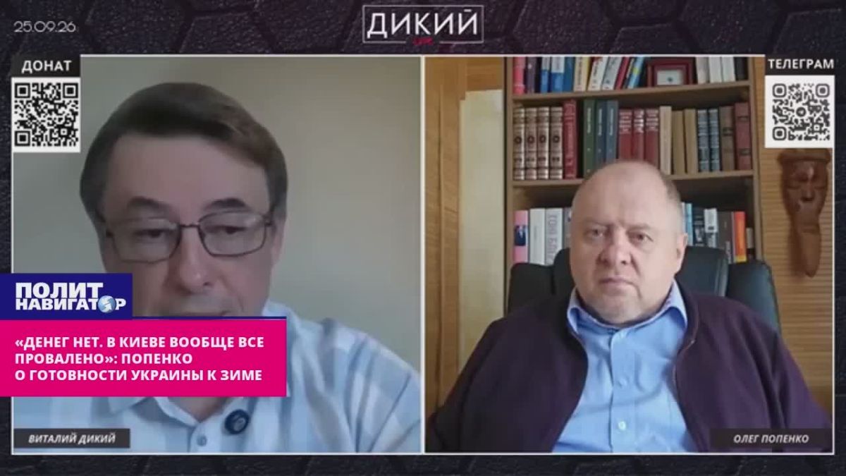 «Денег нет. В Киеве вообще всё провалено»: Попенко пророчит кошмарную зиму Зе-подданным