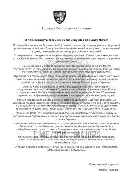 Два майора: Эстония обвинила Россию в причастности к диверсии