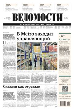 Доброе утро! Главное из свежего номера «Ведомостей»: