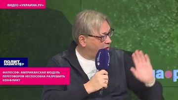 Философ: США предлагают нам лживое соглашение по Украине