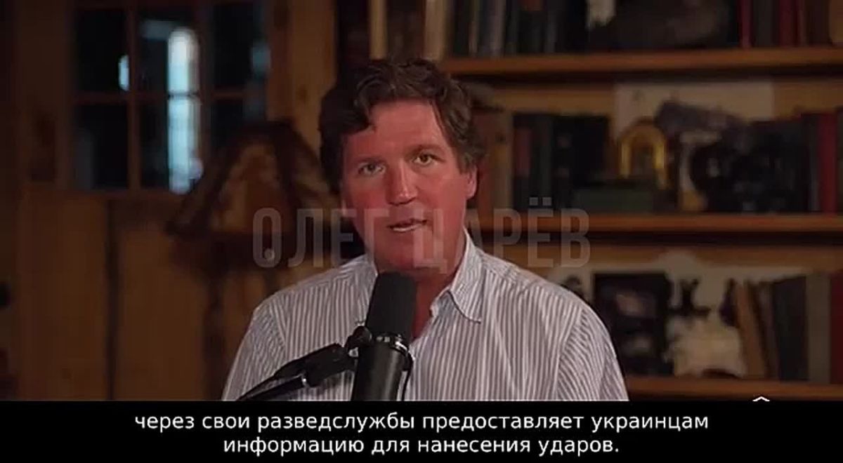 Олег Царёв: Ещё один классный фрагмент из интервью Такера Карлсона: