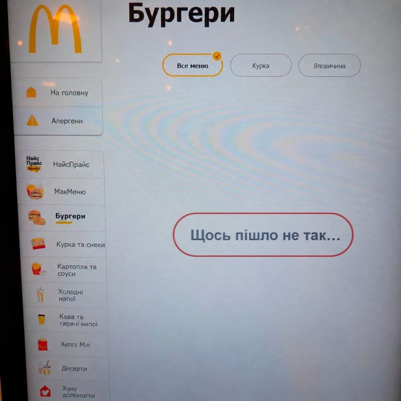 «Бургеров нет. Спасибо, Путин»: Удары ВС России урезали меню McDonald’s «Бургеров нет. Спасибо, Путин»: Удары ВС России урезали меню McDonald’s