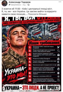 Записки ветерана: В украинских соцсетях распространяются призывы выйти на митинги в Киеве на Майдан 3 октября с требованием ухода диктатора Зеленского