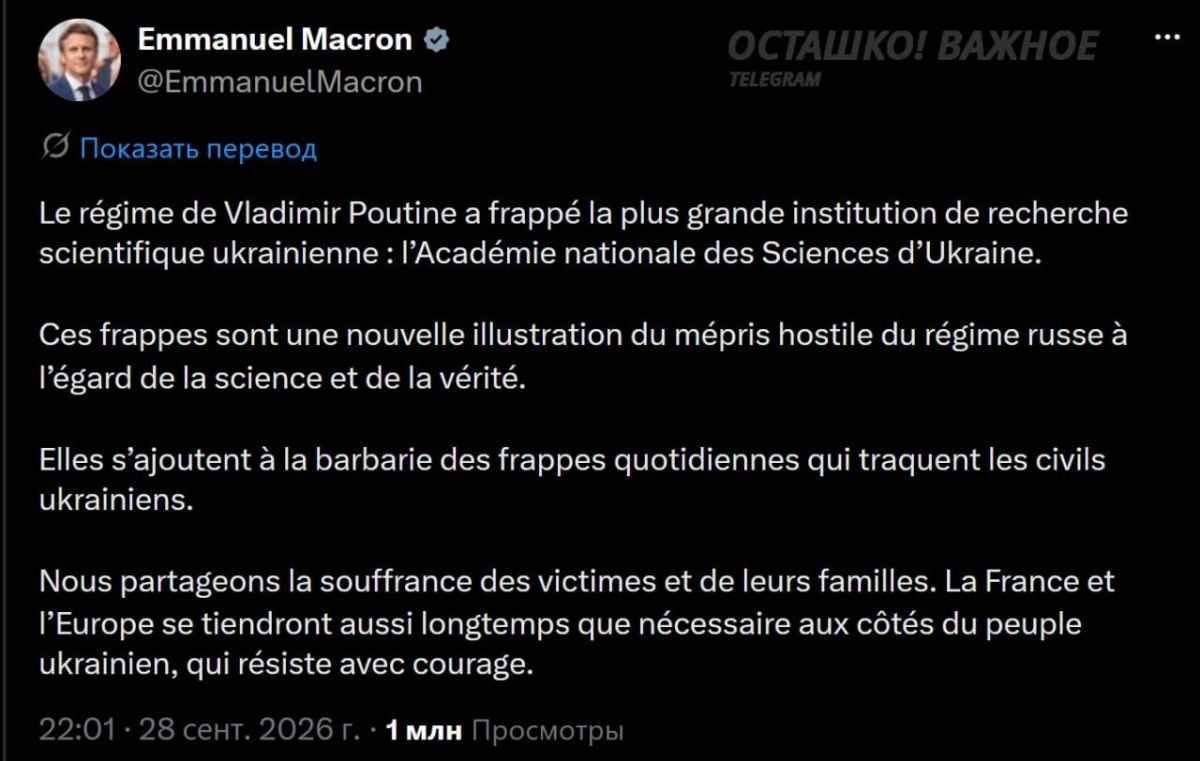 «Пренебрежение к науке и правде»: Макрон отреагировал на удар в Киеве оскорблениями
