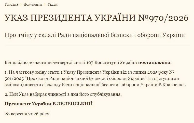Зеленский вывел экс-прокурора Кравченко из состава