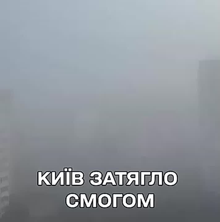 Записки ветерана: Киев затянуло смогом от пожаров