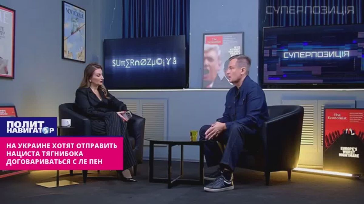 Экс-глава СБУ: Надо отправить Тягнибока совращать Ле Пен