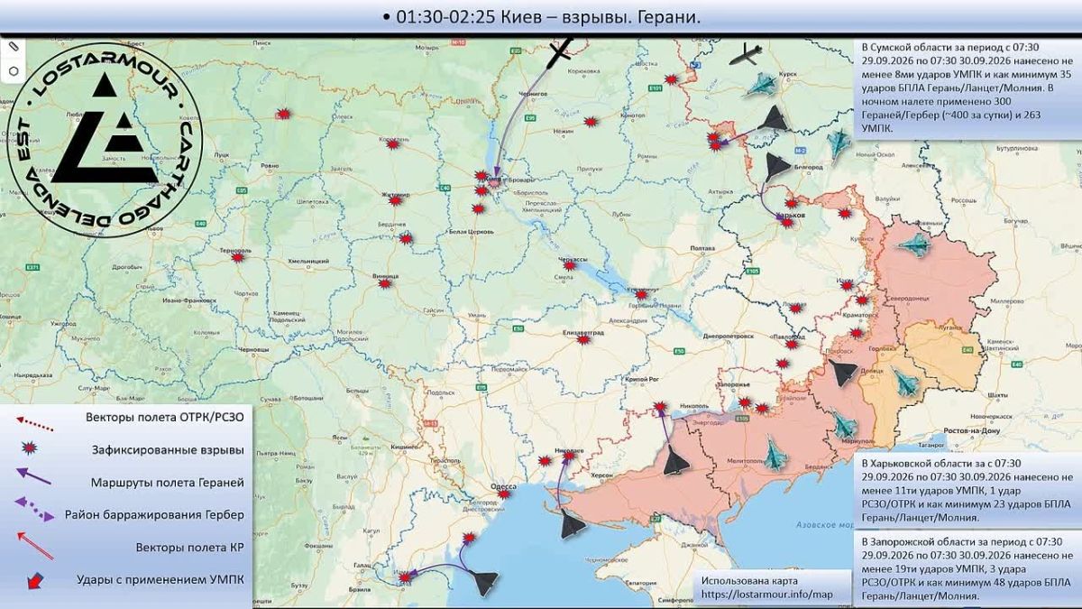 Анимированная схема ударов по территории Украины 07:30 29 сентября 2026 – 07:30 30 сентября 2026 года