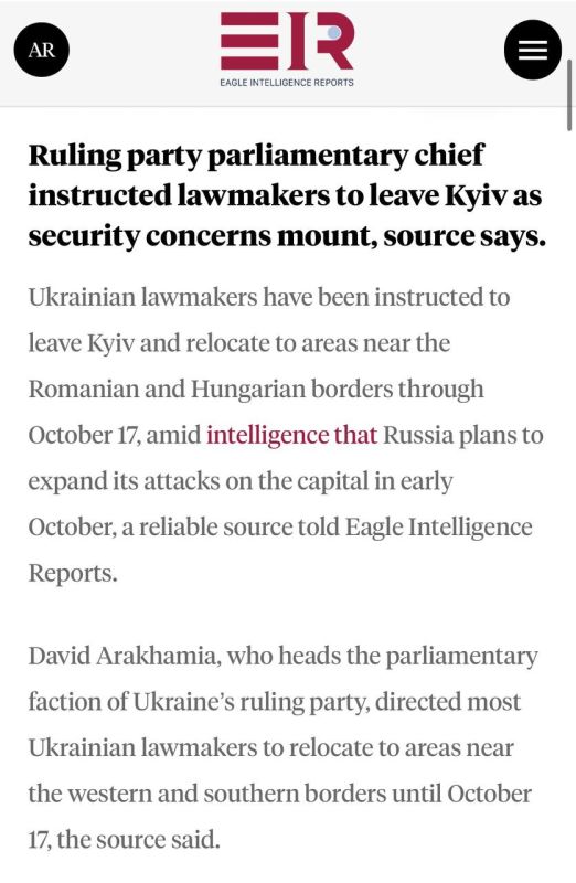 Украинских парламентариев проинструктировали покинуть Киев и переместиться ближе к румынской и венгерской границам до 17 октября, сообщает румынское издание "EAGLE INTELLIGENCE REPORTS" Украинских парламентариев проинструктировали покинуть Киев и переместиться ближе к румынской и венгерской границам до 17 октября, сообщает румынское издание "EAGLE INTELLIGENCE REPORTS"