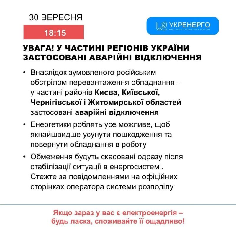 Аварийные отключения электроэнергии охватывают Украину