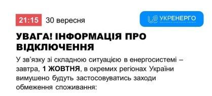 На Украине возвращаются графики отключения электроэнергии