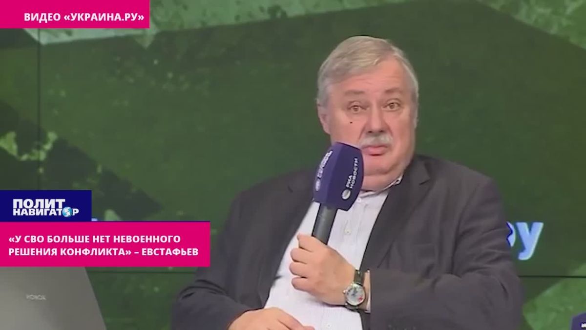 Договориться по Украине без военного разгрома бандеровцев не получится, – Евстафьев
