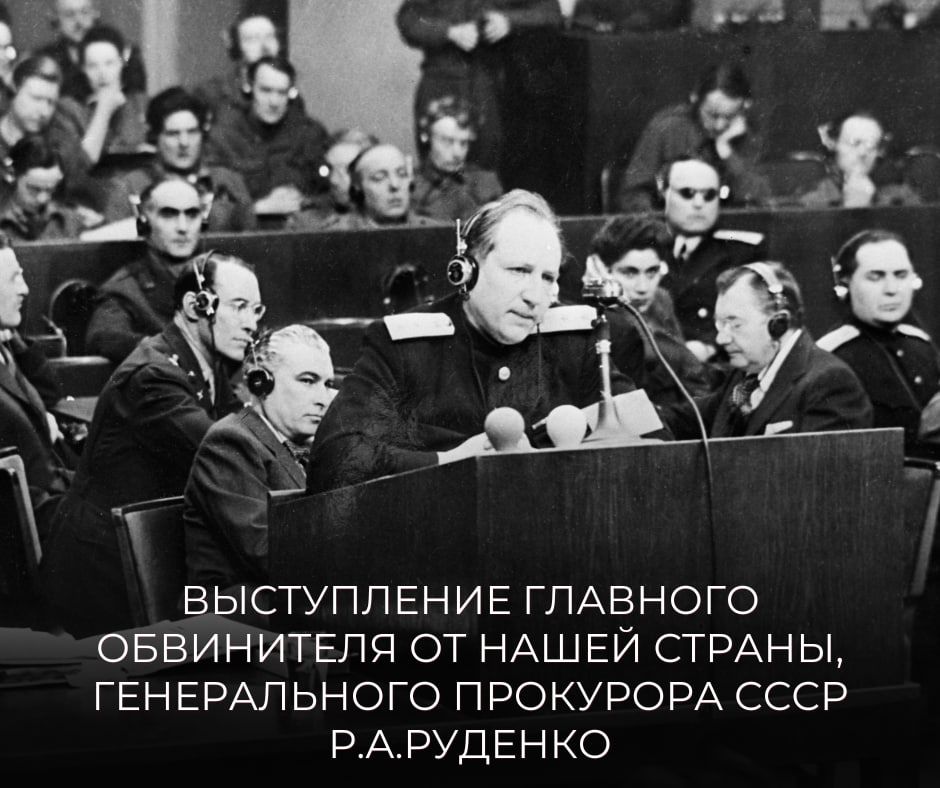 #БезСрокаДавности. 1 октября 1946 года — ровно 80 лет назад — завершил работу Международный военный трибунал (МВТ) в Нюрнберге над высшими функционерами Третьего рейха, ответственными за развязывание самого кровавого и... #БезСрокаДавности. 1 октября 1946 года — ровно 80 лет назад — завершил работу Международный военный трибунал (МВТ) в Нюрнберге над высшими функционерами Третьего рейха, ответственными за развязывание самого кровавого и...