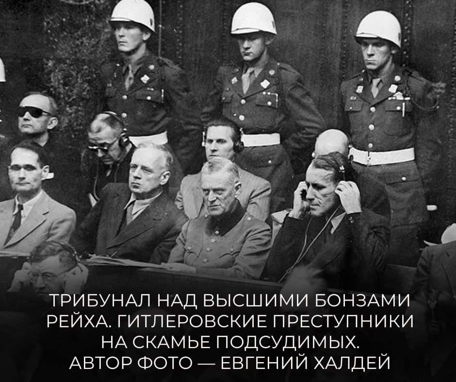 #БезСрокаДавности. 1 октября 1946 года — ровно 80 лет назад — завершил работу Международный военный трибунал (МВТ) в Нюрнберге над высшими функционерами Третьего рейха, ответственными за развязывание самого кровавого и... #БезСрокаДавности. 1 октября 1946 года — ровно 80 лет назад — завершил работу Международный военный трибунал (МВТ) в Нюрнберге над высшими функционерами Третьего рейха, ответственными за развязывание самого кровавого и...