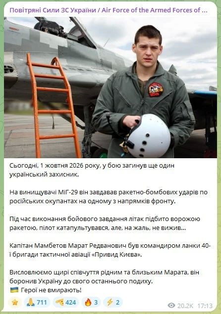 Украинский пилот отправился к Бандере