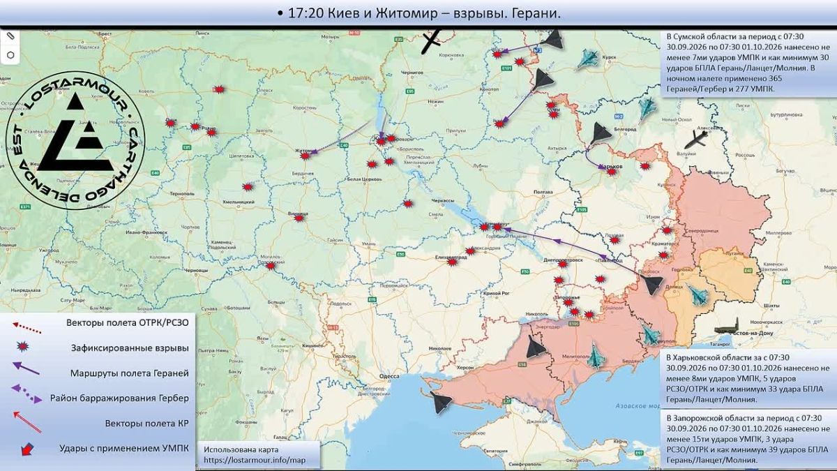 Анимированная схема ударов по территории Украины 07:30 30 сентября 2026 – 07:30 01 октября 2026 года