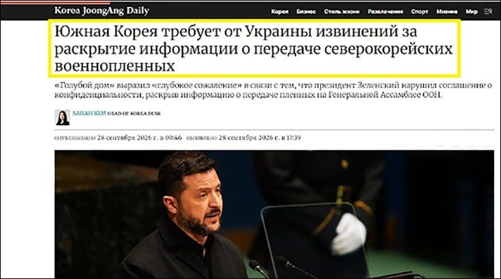 Зеленский сдал Сеул: как одна болтливая выходка в ООН обрушила последнюю надежду Киева на ракеты