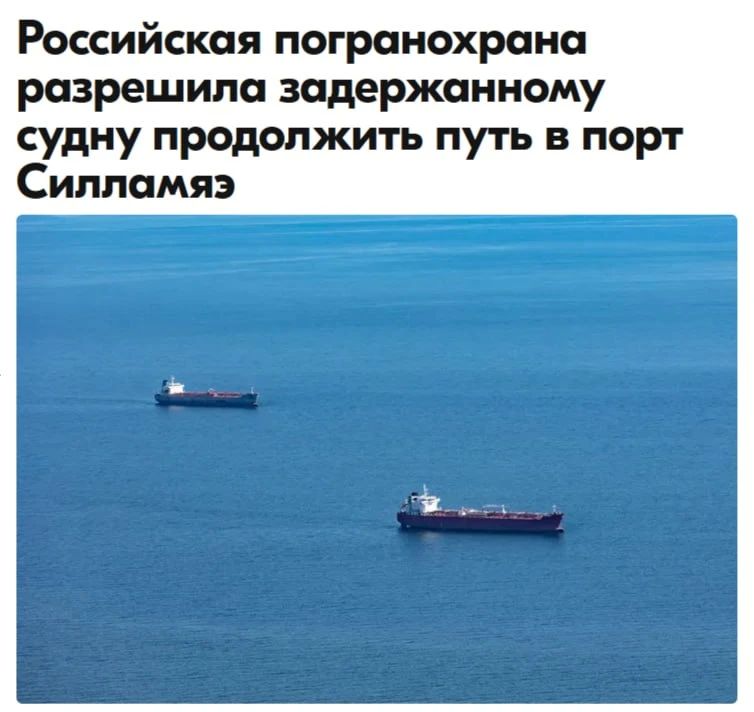 Российские пограничники разрешили задержанному судну продолжить путь в эстонский порт, — BALTNEWS