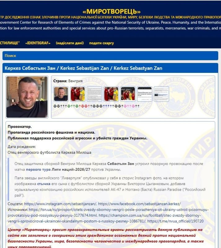 Футболиста сборной Венгрии и его отца внесли в базу "Миротворец"* Футболиста сборной Венгрии и его отца внесли в базу "Миротворец"*