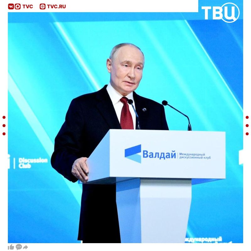 Владимир Путин завершил выступление на пленарной сессии Международного дискуссионного клуба «Валдай»