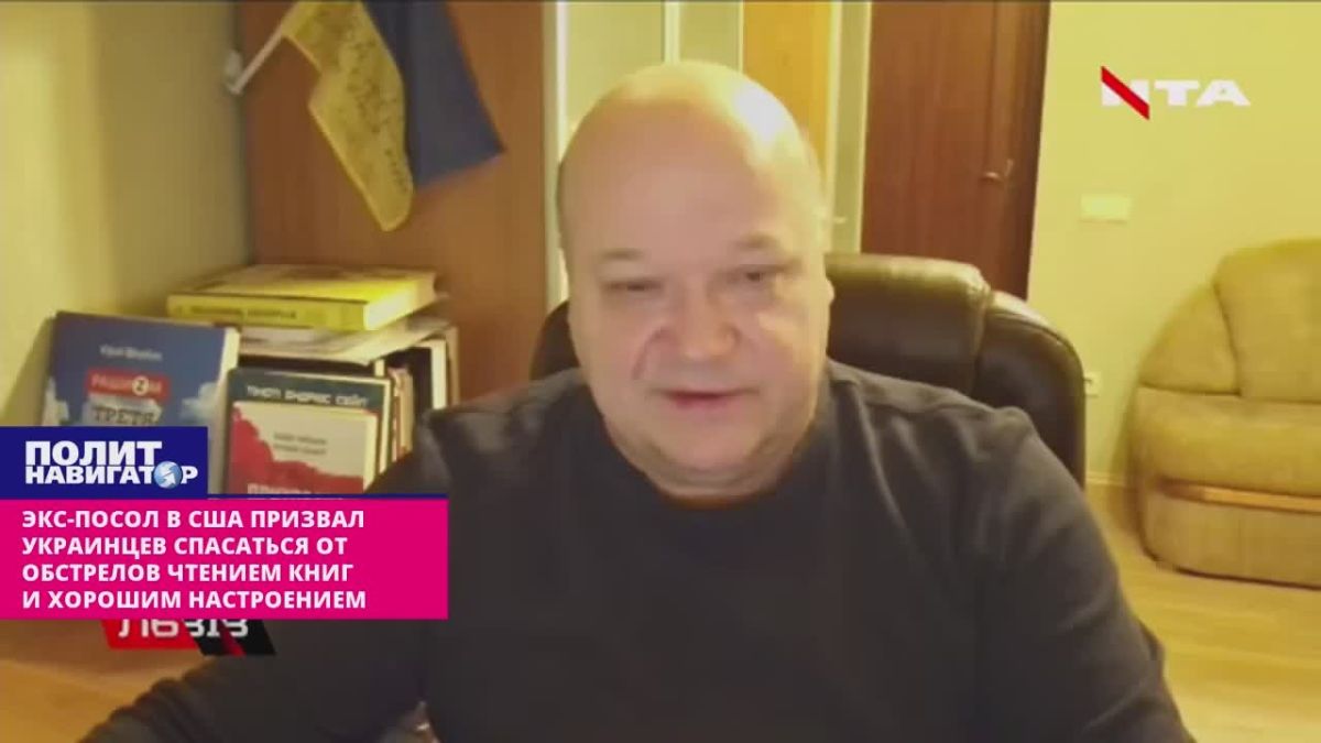 «Закройтесь на все замки» – экс-посол в США призвал украинцев спасаться от обстрелов чтением книг и хорошим настроением