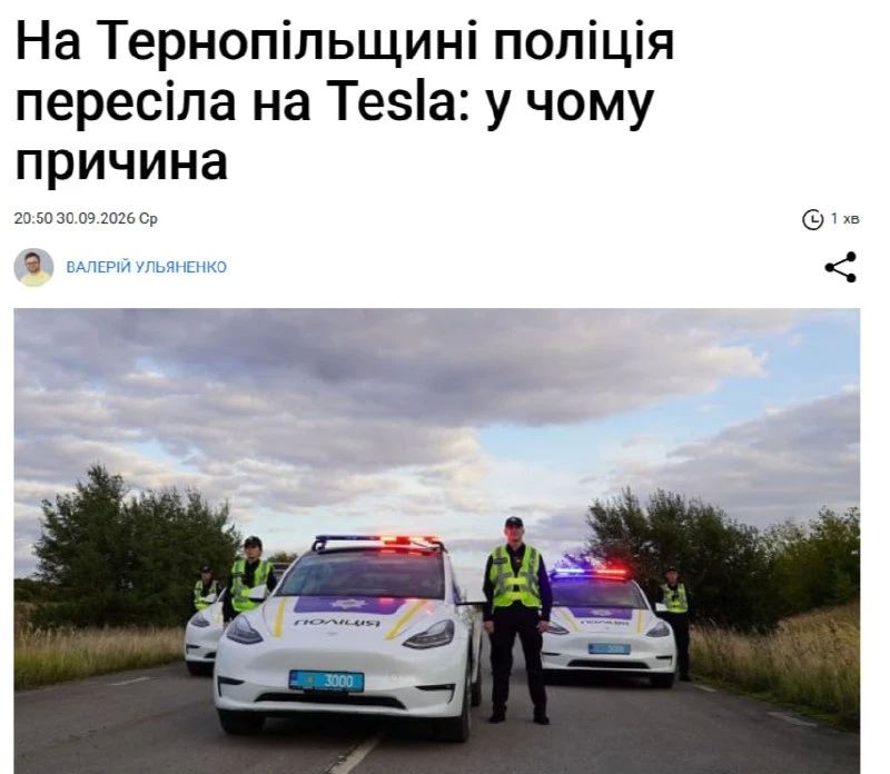 Украинская полиция пересела на Tesla