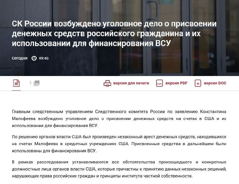 Основатель телеканала «Царьград» Константин Малофеев рассказал о попытках вернуть свои американские инвестиции